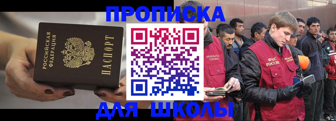 прописка от собственника в Бакале