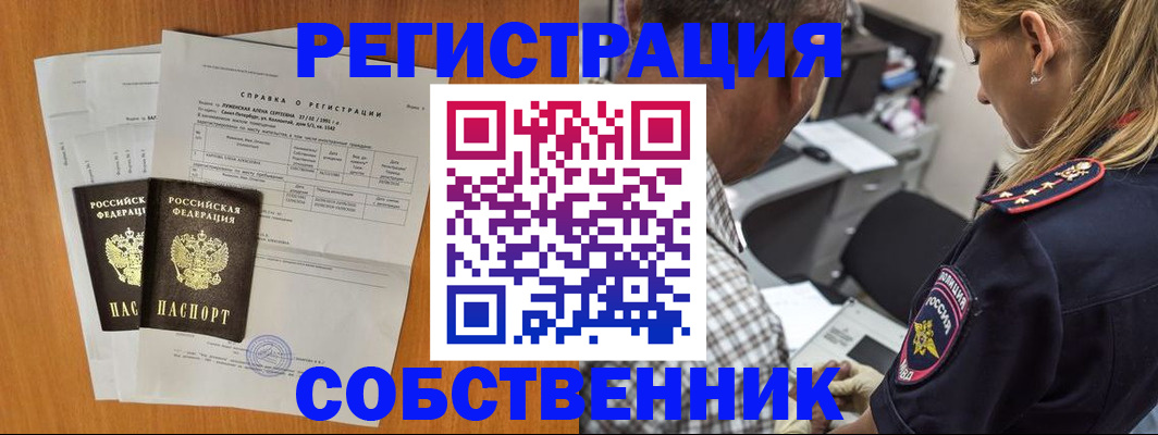временная прописка в Бакале
