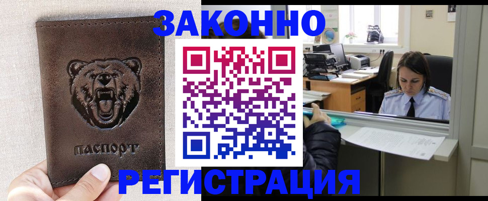 прописка 2025 в Бакале