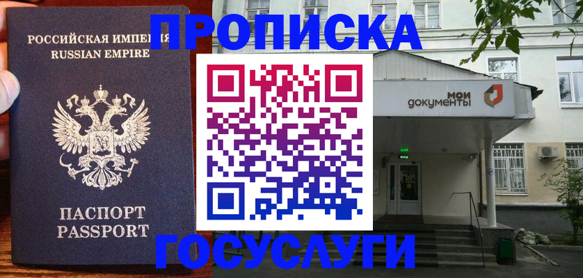 временная регистрация гарантия в Бакале