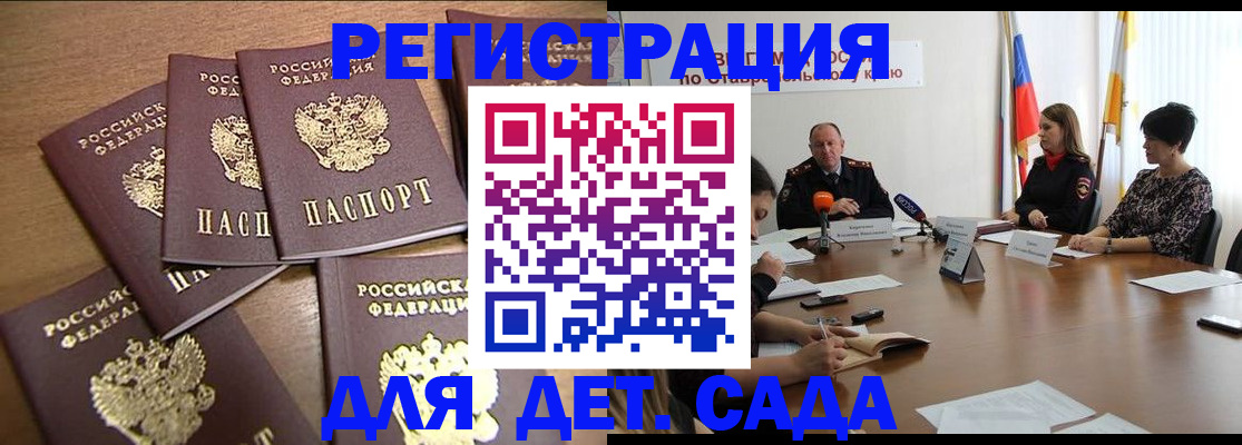 прописка законно в Бакале