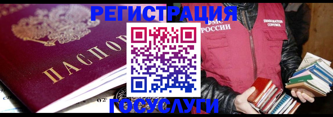 прописка штамп в Бакале