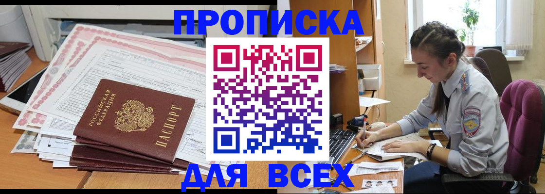 временная регистрация поиск в Бакале