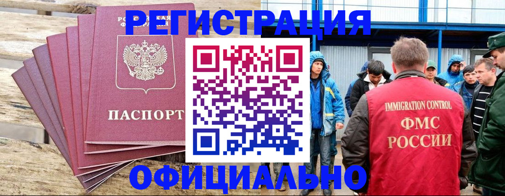 временная регистрация для школы в Бакале
